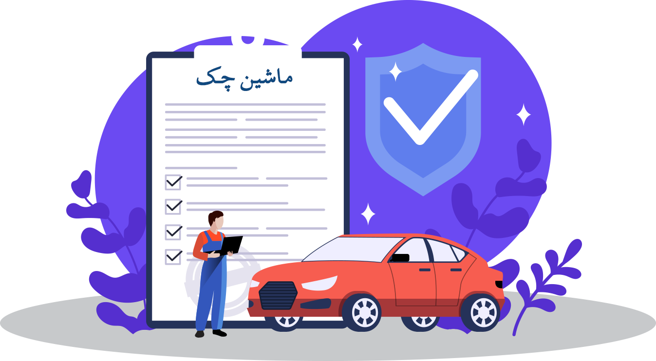 ماشین چک